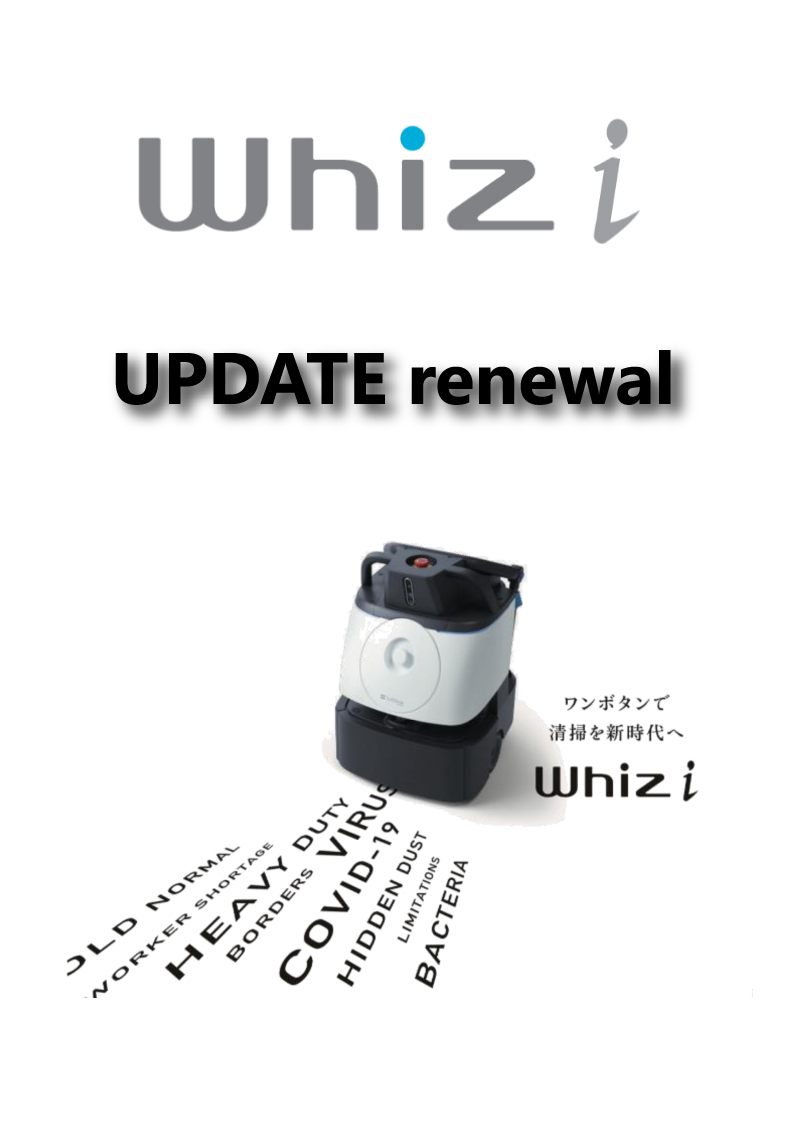 softbank社 お掃除ロボット「whiz」がパワーアップして新発売いたします。