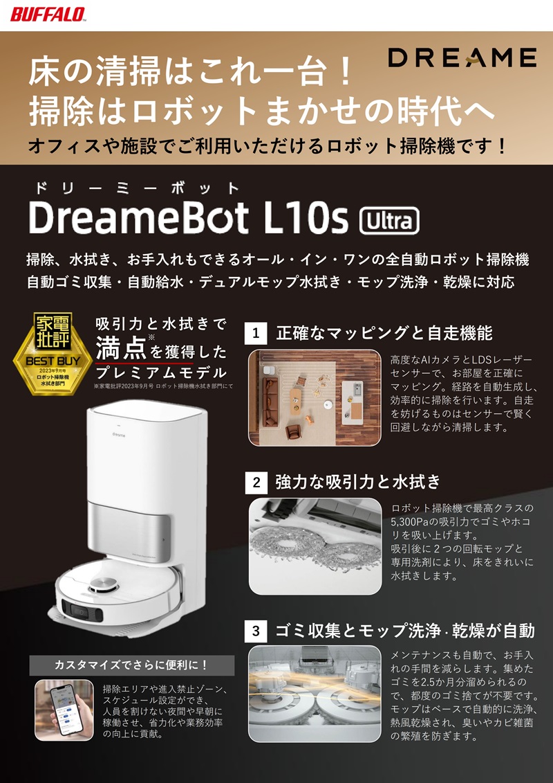 お掃除ロボット DreameBot L10s Ultra